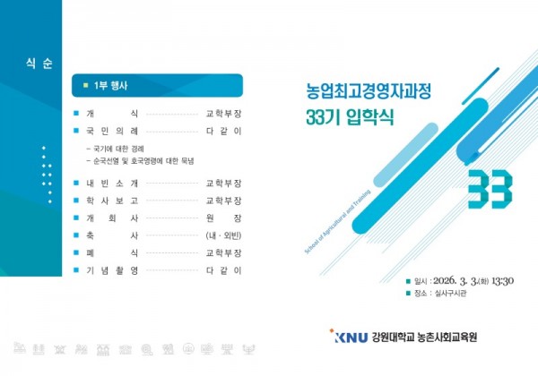 33기 입학식 리플렛_1.jpg